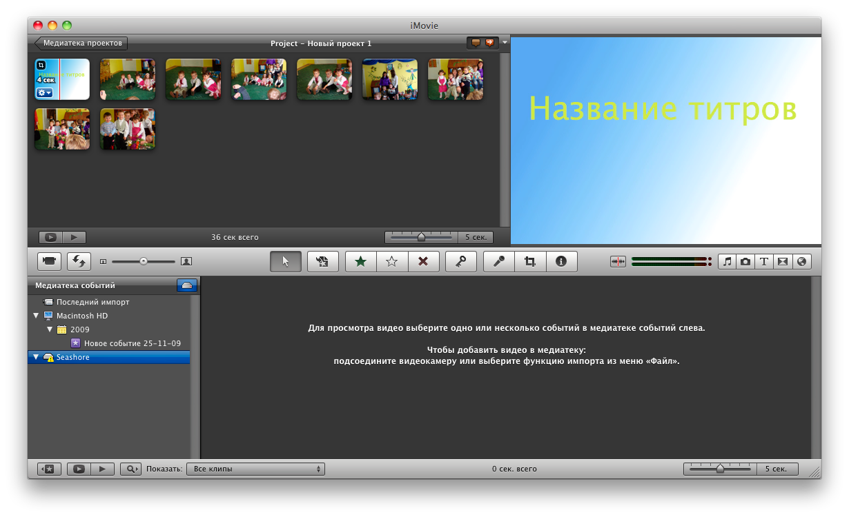 Делаем свои субтитры в iMovie Блог про Mac iPhone iPad и. 